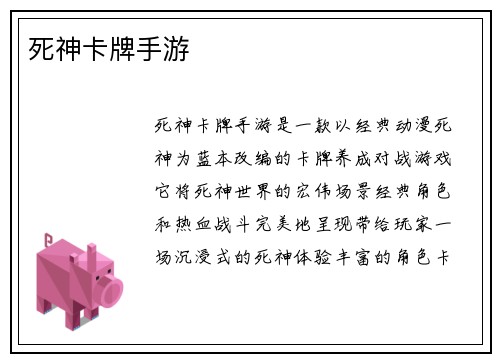 死神卡牌手游