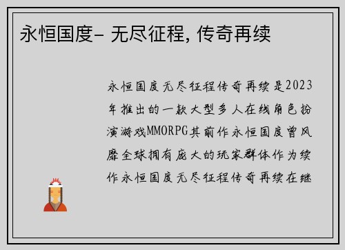 永恒国度- 无尽征程, 传奇再续