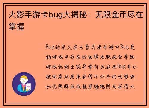 火影手游卡bug大揭秘：无限金币尽在掌握