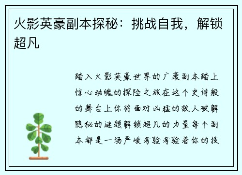 火影英豪副本探秘：挑战自我，解锁超凡