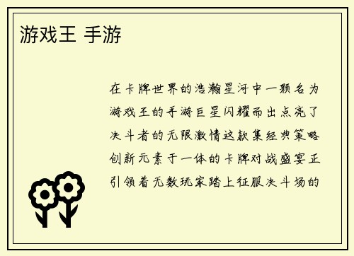 游戏王 手游