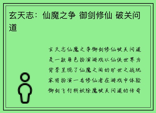 玄天志：仙魔之争 御剑修仙 破关问道