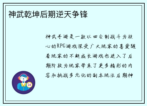 神武乾坤后期逆天争锋