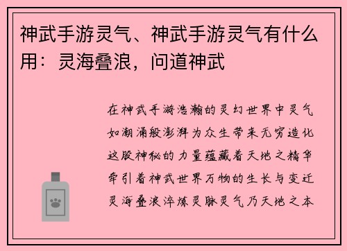 神武手游灵气、神武手游灵气有什么用：灵海叠浪，问道神武