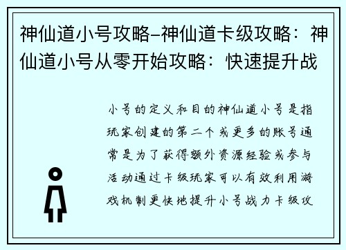 神仙道小号攻略-神仙道卡级攻略：神仙道小号从零开始攻略：快速提升战力之路