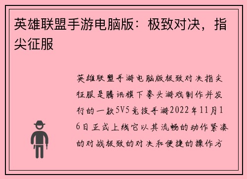 英雄联盟手游电脑版：极致对决，指尖征服