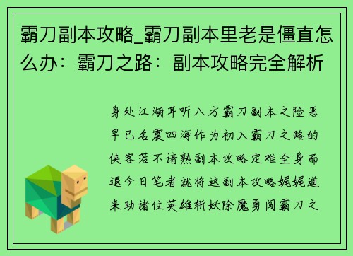 霸刀副本攻略_霸刀副本里老是僵直怎么办：霸刀之路：副本攻略完全解析