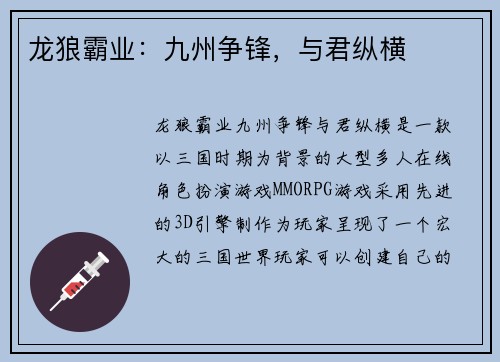 龙狼霸业：九州争锋，与君纵横