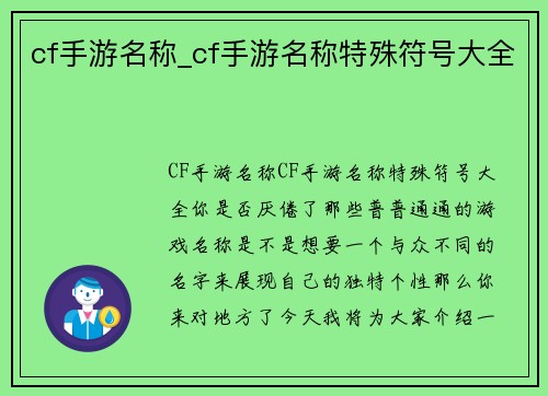 cf手游名称_cf手游名称特殊符号大全