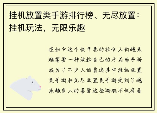 挂机放置类手游排行榜、无尽放置：挂机玩法，无限乐趣