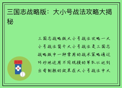 三国志战略版：大小号战法攻略大揭秘