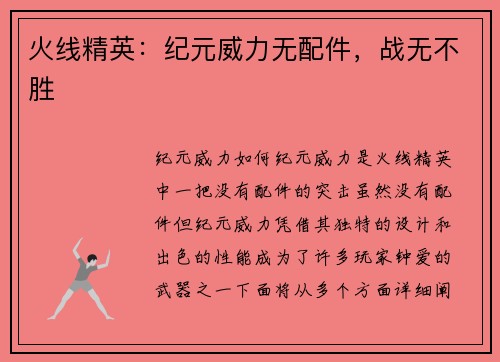 火线精英：纪元威力无配件，战无不胜