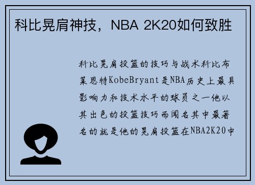 科比晃肩神技，NBA 2K20如何致胜