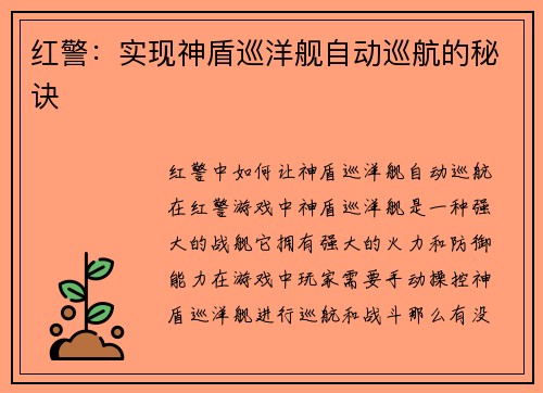 红警：实现神盾巡洋舰自动巡航的秘诀