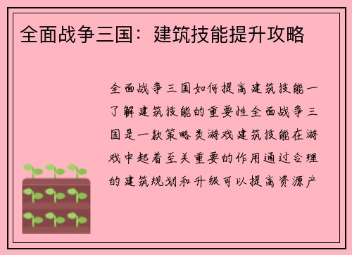 全面战争三国：建筑技能提升攻略