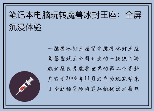 笔记本电脑玩转魔兽冰封王座：全屏沉浸体验