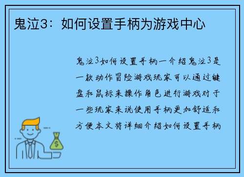 鬼泣3：如何设置手柄为游戏中心