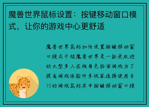 魔兽世界鼠标设置：按键移动窗口模式，让你的游戏中心更舒适