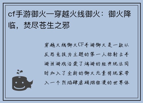 cf手游御火—穿越火线御火：御火降临，焚尽苍生之邪