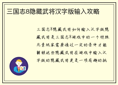 三国志8隐藏武将汉字版输入攻略