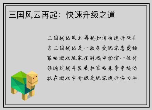 三国风云再起：快速升级之道