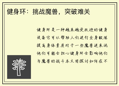 健身环：挑战魔兽，突破难关
