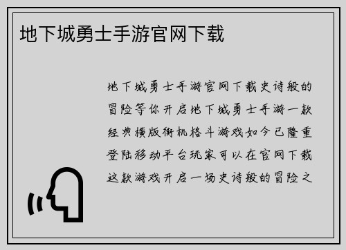 地下城勇士手游官网下载