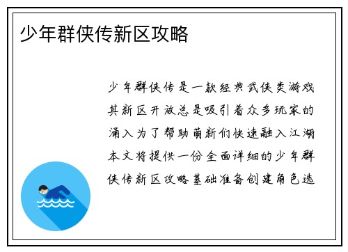 少年群侠传新区攻略