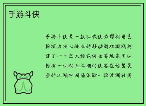 手游斗侠