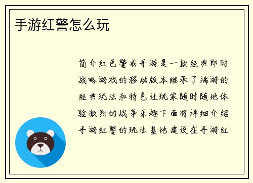 手游红警怎么玩
