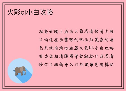火影ol小白攻略