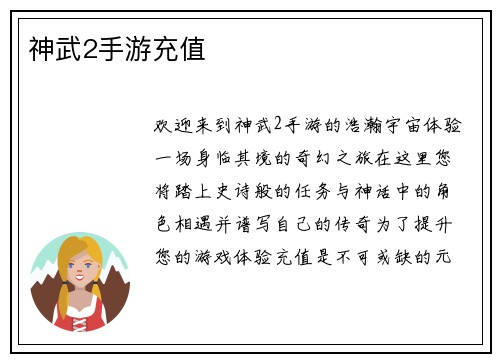 神武2手游充值
