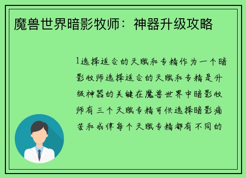 魔兽世界暗影牧师：神器升级攻略