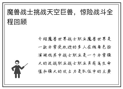魔兽战士挑战天空巨兽，惊险战斗全程回顾