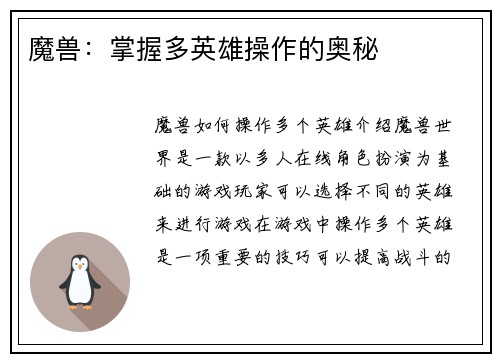 魔兽：掌握多英雄操作的奥秘