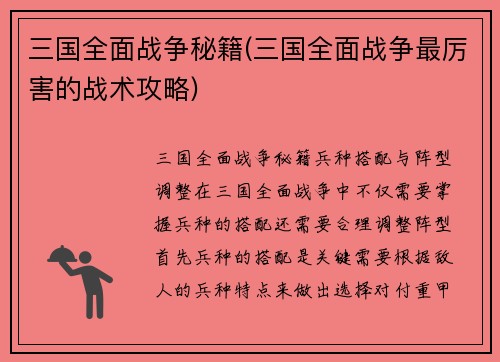 三国全面战争秘籍(三国全面战争最厉害的战术攻略)