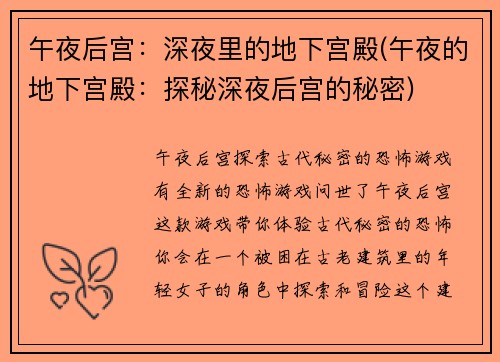 午夜后宫：深夜里的地下宫殿(午夜的地下宫殿：探秘深夜后宫的秘密)