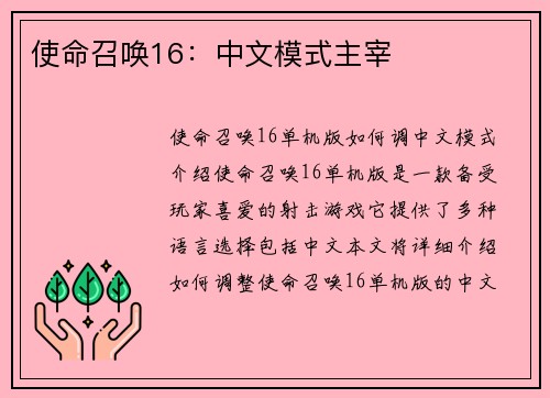 使命召唤16：中文模式主宰